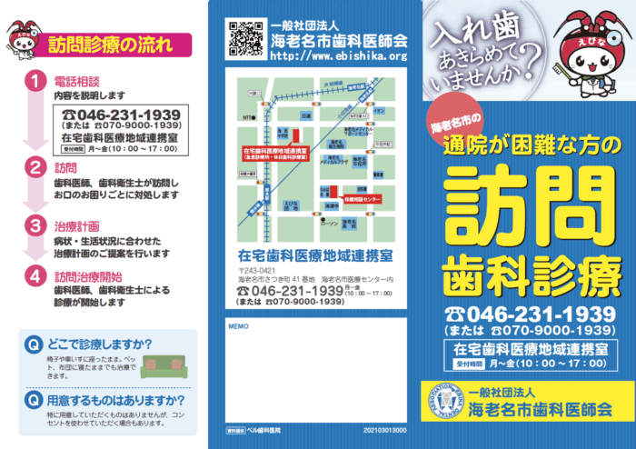 訪問診療（在宅歯科医療地域連携室のご案内）